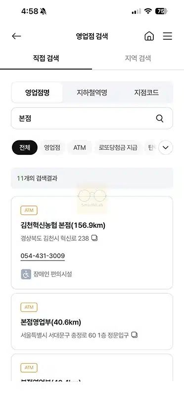농협 지점 찾기, 농협은행 지점코드 조회 방법 정