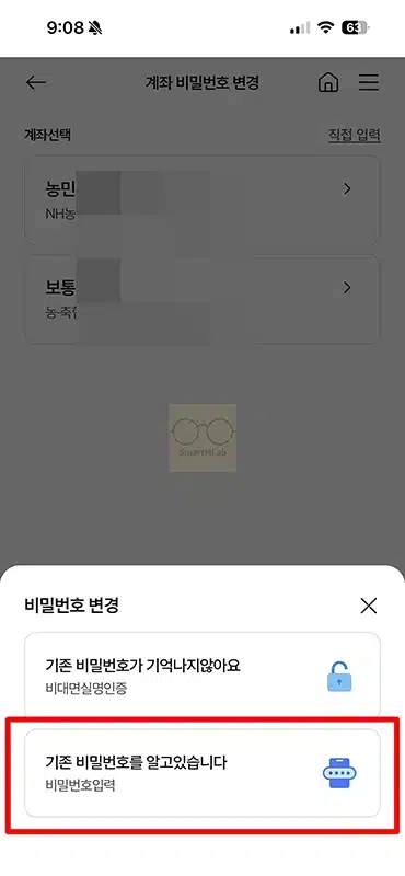 농협 통장 비밀번호 변경 방법, 5회 오류나 잃어버렸을 때 찾기 정리