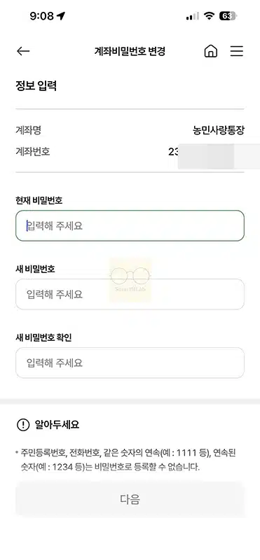 농협 통장 비밀번호 변경 방법, 5회 오류나 잃어버렸을 때 찾기 정리