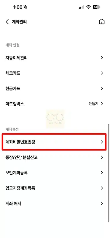 새마을금고 통장 비밀번호 변경과 찾기 방법 오류 해제까지
