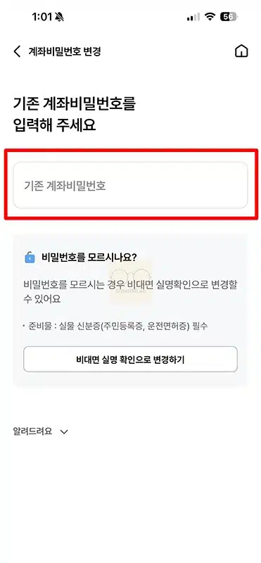 새마을금고 통장 비밀번호 변경과 찾기 방법 오류 해제까지