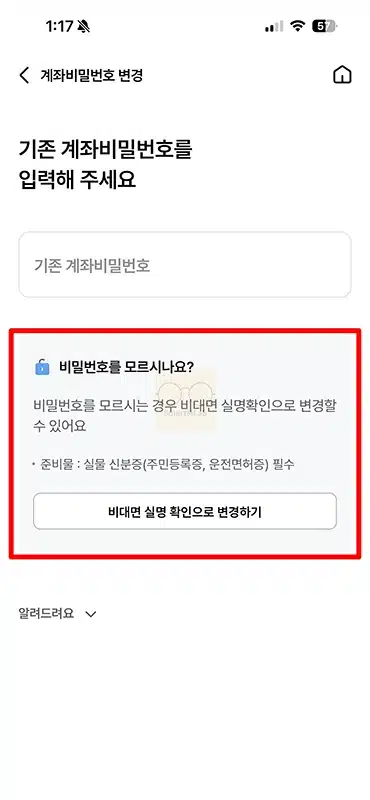 새마을금고 통장 비밀번호 변경과 찾기 방법 오류 해제까지