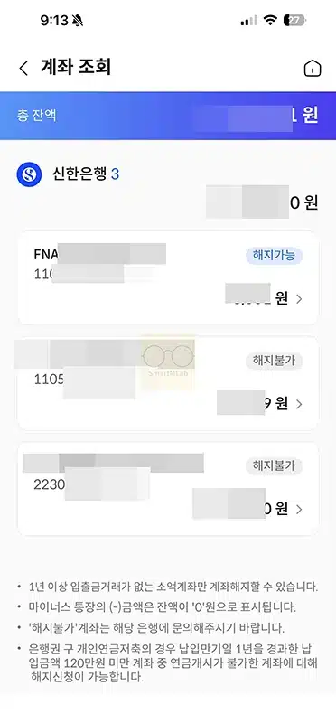 신한은행 계좌번호 찾기 4가지 방법, 신한 쏠 뱅크 앱부터