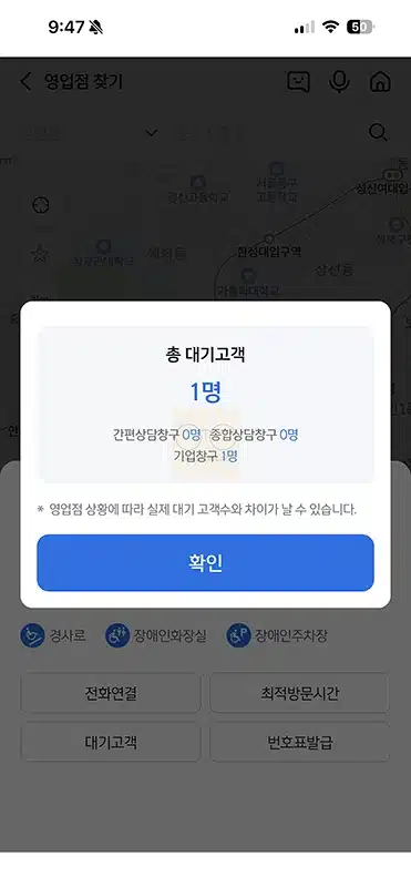 신한은행 모바일 번호표 발급 방법, 현재 대기 인원 확인까지 가능