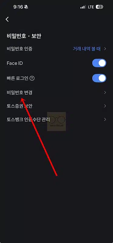 토스 비밀번호 변경 방법 정리, 5회 오류나 모를 때 찾기까지 한번에
