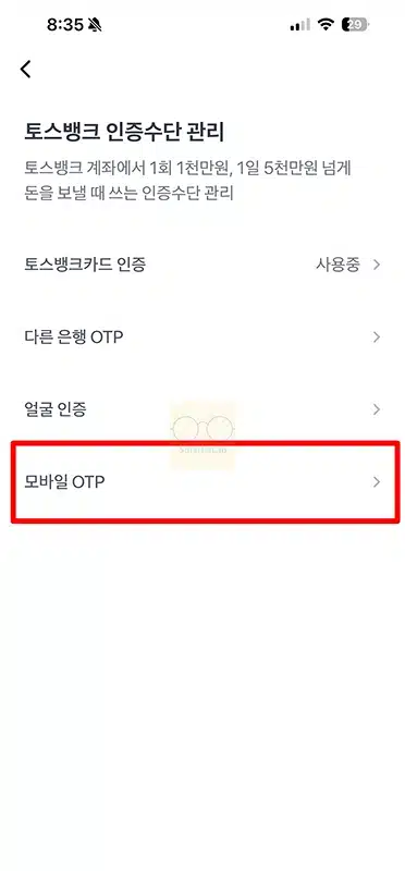 토스뱅크 모바일 OTP 발급 방법, 앱에서 간단하게 등록하기
