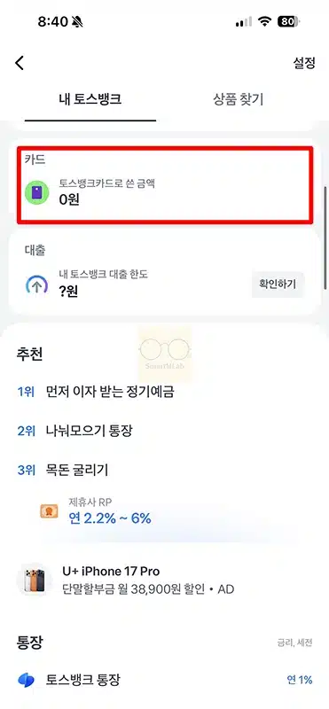 토스뱅크 체크카드 재발급 방법, 비용과 배송 기간 정리