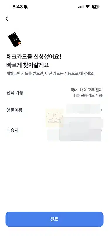 토스뱅크 체크카드 재발급 방법, 비용과 배송 기간 정리