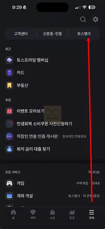 토스뱅크 체크카드 한도 변경 방법, 최대 이용한도 정리