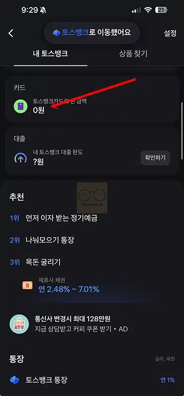 토스뱅크 체크카드 한도 변경 방법, 최대 이용한도 정리
