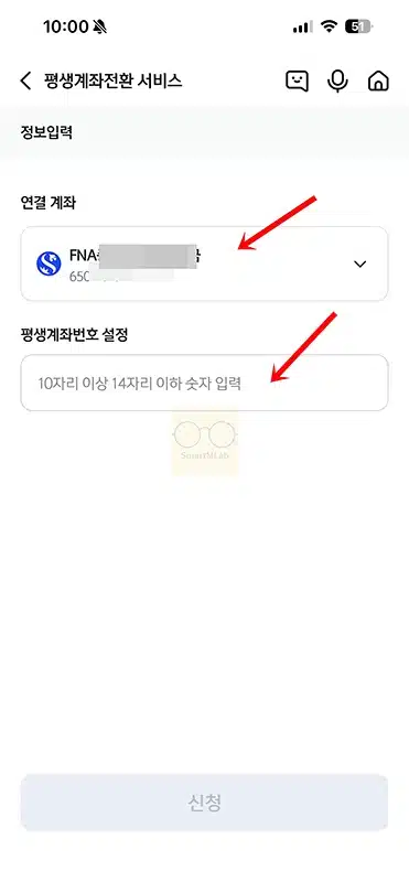 신한은행 계좌번호를 핸드폰번호로 설정 방법, 평생계좌전환 서비스 이용하기