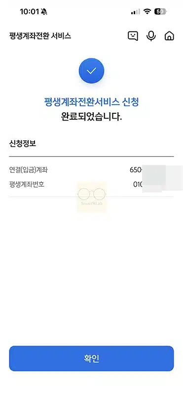 신한은행 계좌번호를 핸드폰번호로 설정 방법, 평생계좌전환 서비스 이용하기