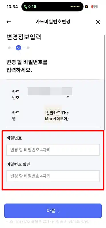 신한카드 비밀번호 오류 횟수 초과시 해제 방법 변경