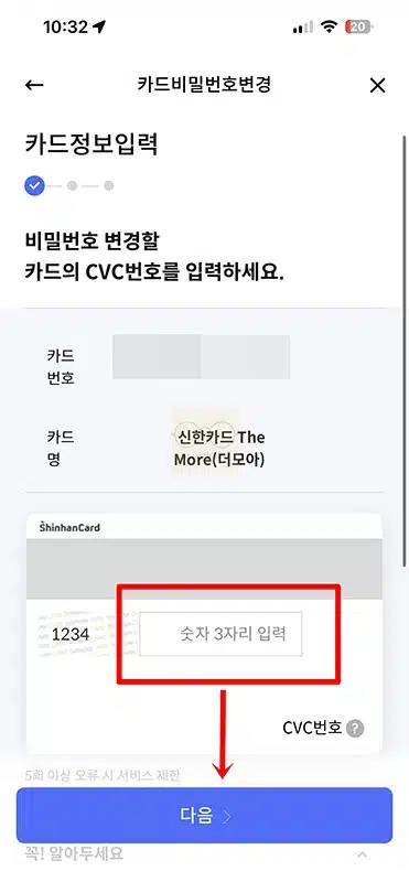 신한카드 비밀번호 오류 횟수 초과시 해제 방법 변경