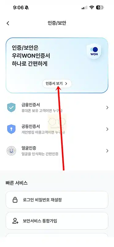 우리WON인증서 갱신 방법 유효기간 연장하기