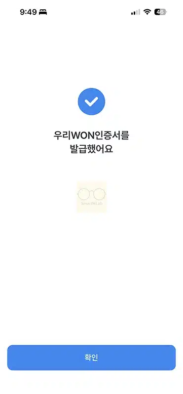 우리WON인증서 발급하는 방법 준비물 정리