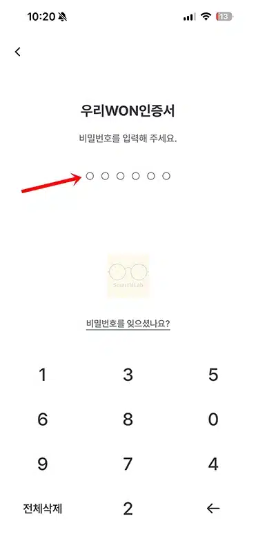 우리WON인증서 비밀번호 찾기 및 변경 쉽게 하는 방법