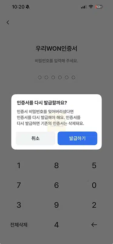 우리WON인증서 비밀번호 찾기 및 변경 쉽게 하는 방법