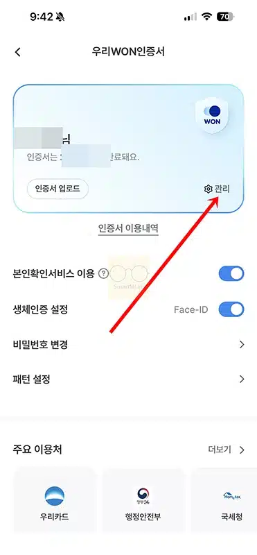 우리WON인증서 삭제 및 폐기 쉽게 하는 방법