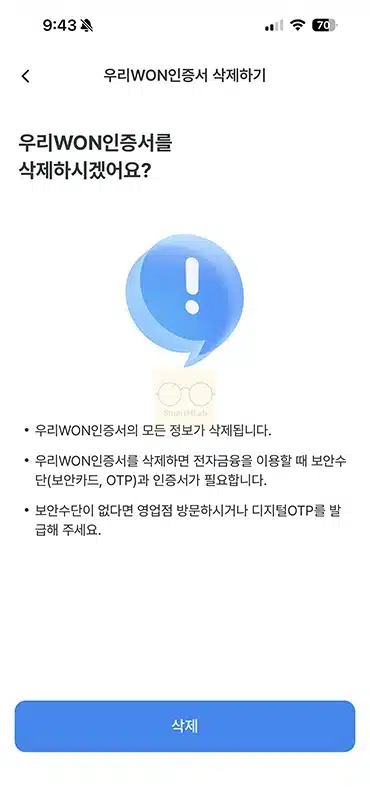우리WON인증서 삭제 및 폐기 쉽게 하는 방법