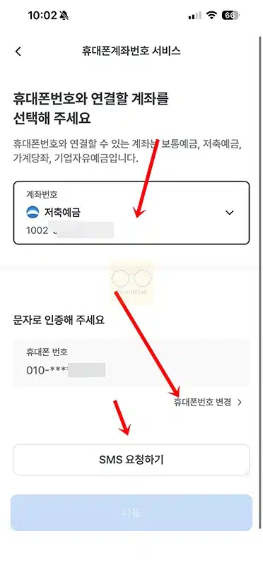 우리은행 계좌번호 핸드폰 번호로 설정