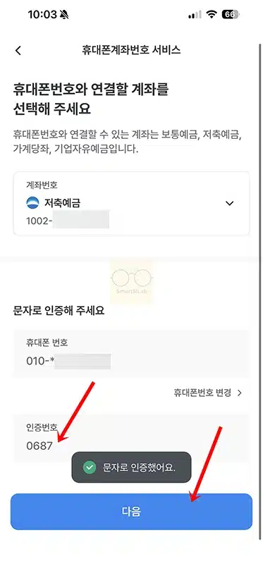 우리은행 계좌번호 핸드폰 번호로 설정