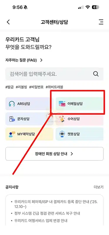 우리카드 고객센터 상담원 연결 방법, 전화번호 및 영업시간 정리