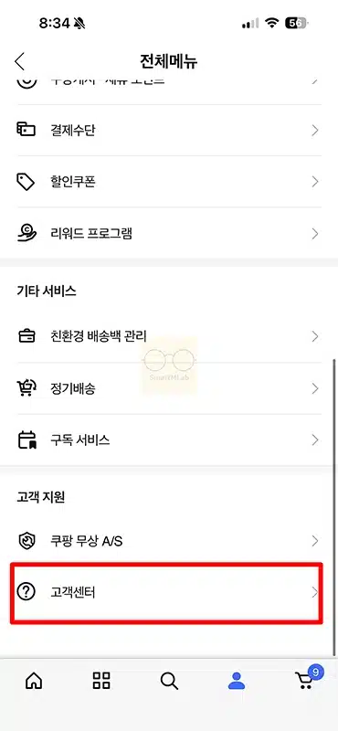 쿠팡 고객센터 전화번호와 주말 24시간 운영시간 상담원 연결번호 안내