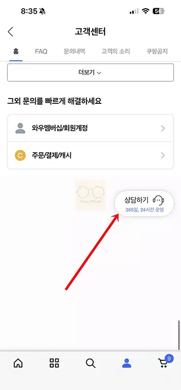 쿠팡 고객센터 전화번호와 주말 24시간 운영시간 상담원 연결번호 안내