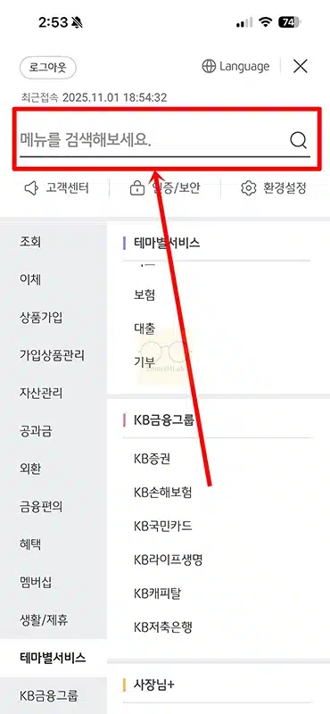국민은행 계좌번호를 전화번호로 설정하는 방법, 내맘대로계좌번호 서비스 이용하기