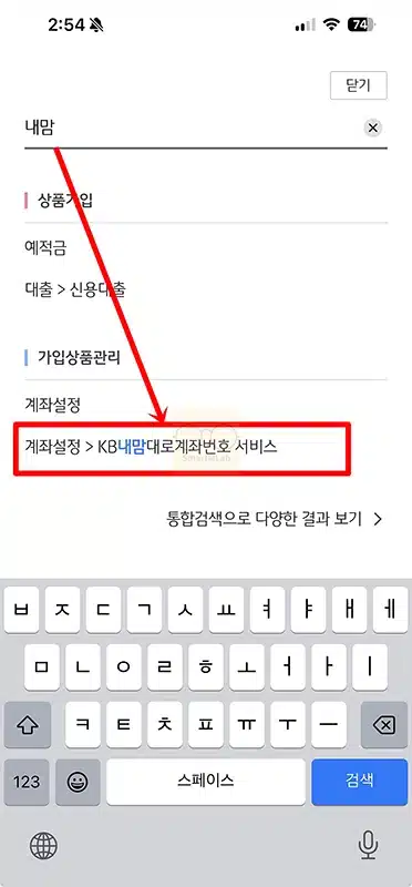 국민은행 계좌번호를 전화번호로 설정하는 방법, 내맘대로계좌번호 서비스 이용하기
