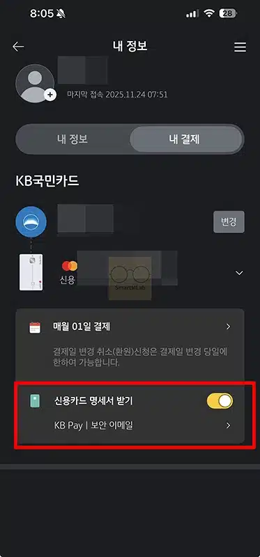 국민카드 명세서 수령 방법 변경 KB Pay, 문자, 이메일, 전자문서 등