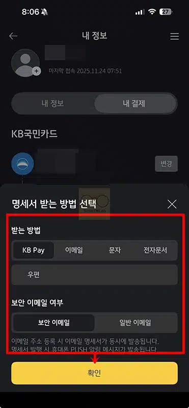 국민카드 명세서 수령 방법 변경 KB Pay, 문자, 이메일, 전자문서 등