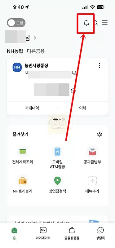 농협 NHOnePass 인증 하는 방법, 간단하게 홈페이지 로그인하기