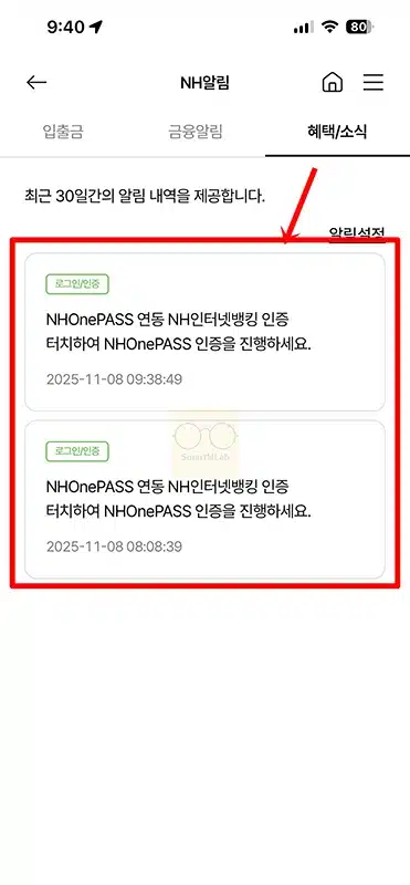 농협 NHOnePass 인증 하는 방법, 간단하게 홈페이지 로그인하기