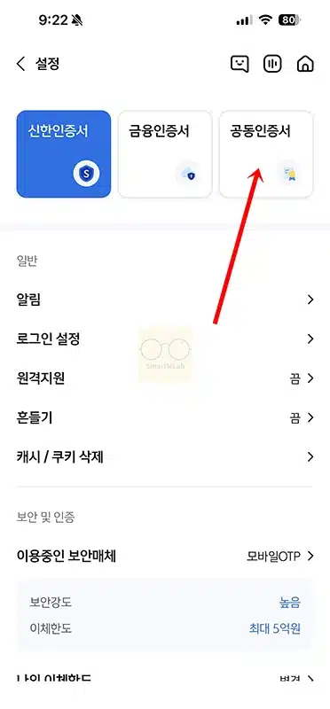 신한은행 공동인증서 갱신 방법, PC 모바일 앱에서 진행하기