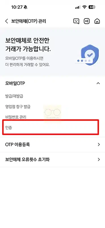 신한은행 모바일 OTP 사용