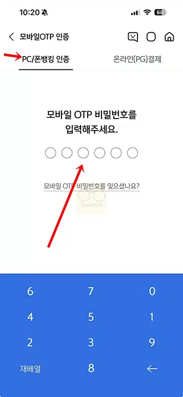 신한은행 모바일 OTP 사용