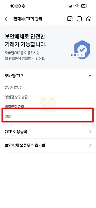 신한은행 모바일 OTP 사용