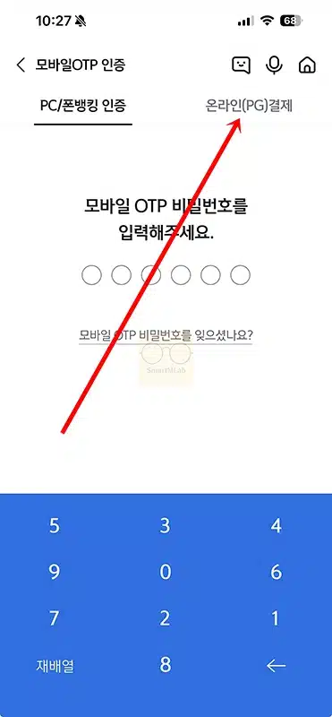신한은행 모바일 OTP 사용