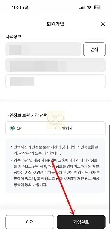 NH멤버스 가입 방법, 앱 설치 후 진행 1분 정리