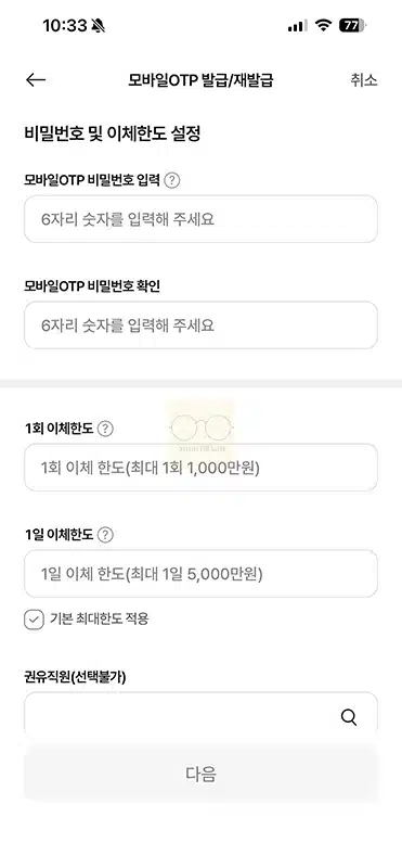 농협 모바일 OTP 발급 및 재발급 그리고 사용법 정리