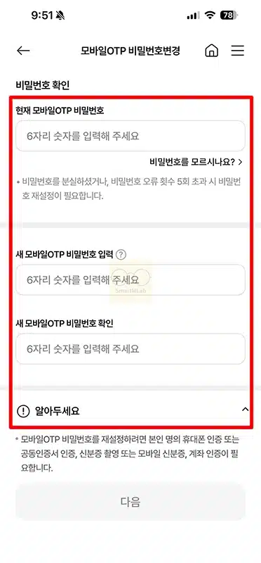 농협 모바일 OTP 비밀번호 찾기 재설정 방법