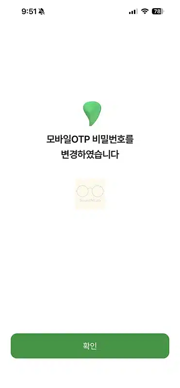 농협 모바일 OTP 비밀번호 찾기 재설정 방법