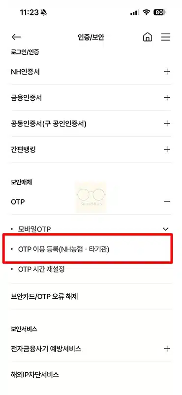 농협 모바일 OTP 해지 및 삭제 방법 정리