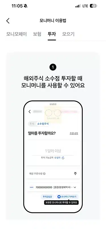 모니머니 사용법, 사용처 정리 간단하게 이용하기