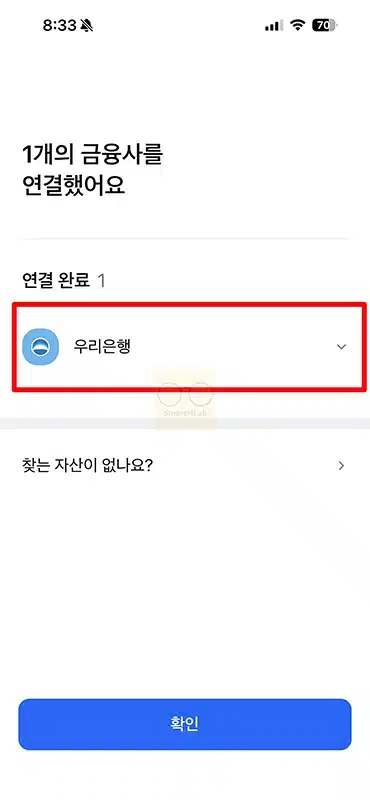 모니모 계좌 등록 자산 연결 및 해제 방법 정리