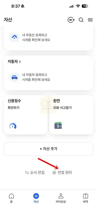 모니모 계좌 등록 자산 연결 및 해제 방법 정리