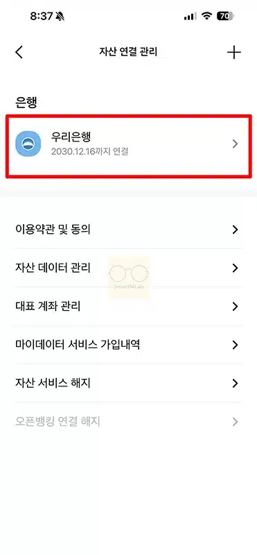 모니모 계좌 등록 자산 연결 및 해제 방법 정리