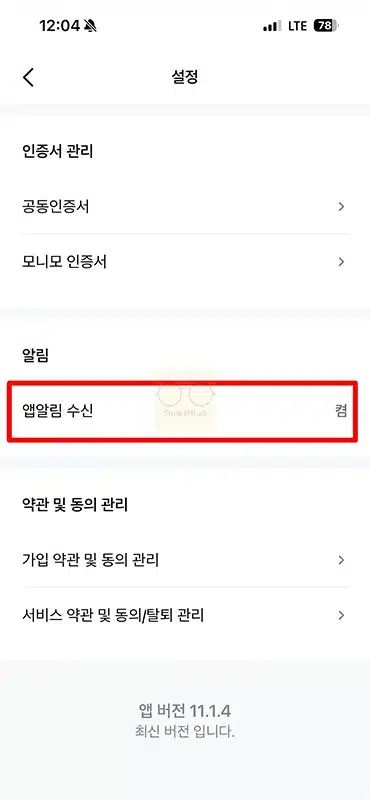 모니모 앱 광고 알림 끄는 방법 2가지
